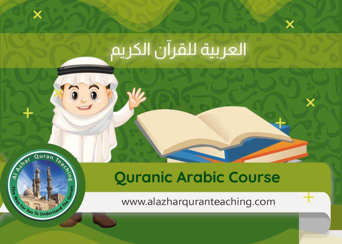 Quranic Arabic Course2