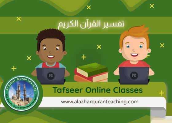Tafseer-Online-Classes